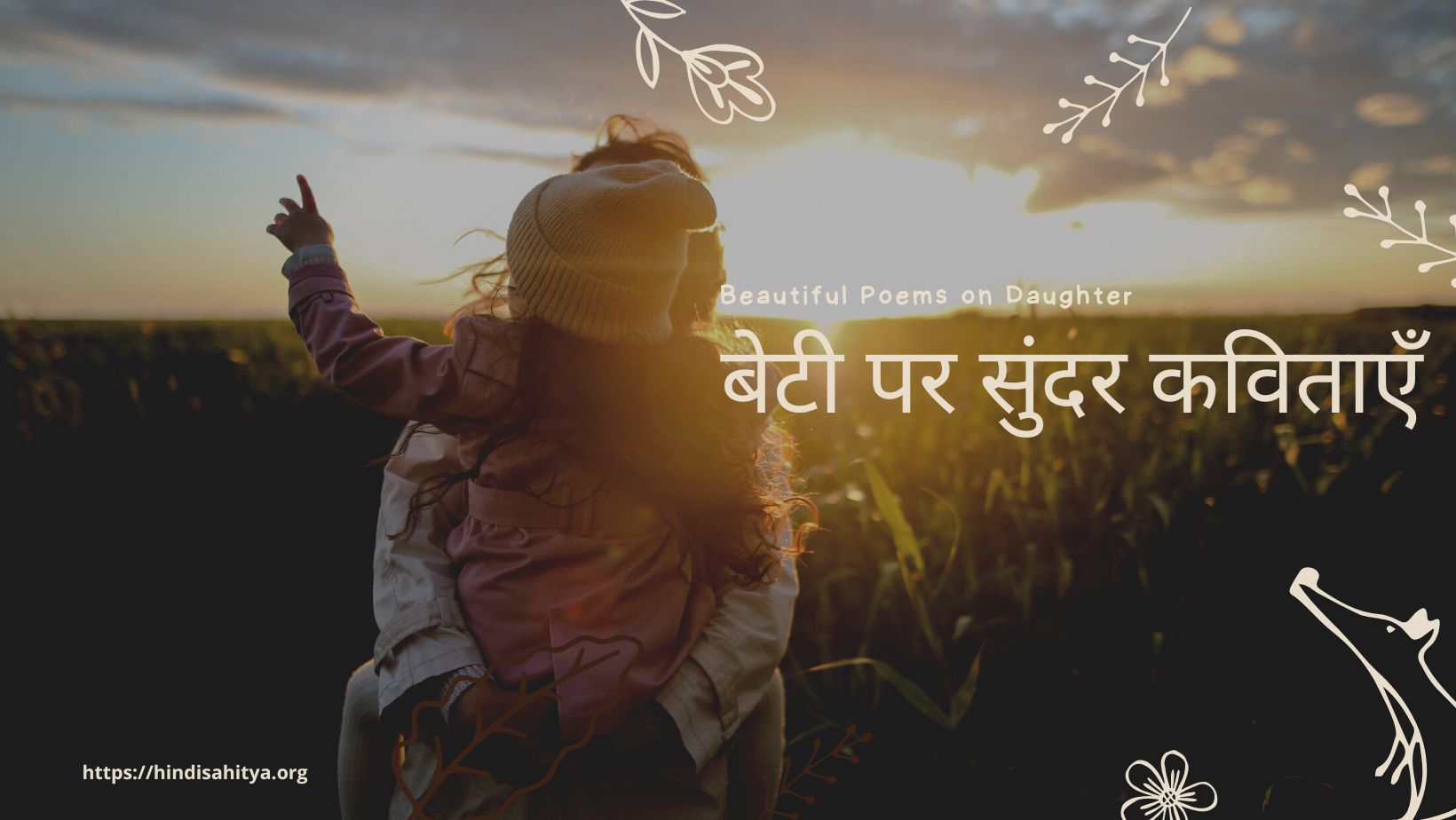 daughter poems in hindi