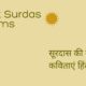 Poems by Surdas - banner