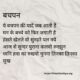 Poems on childhood in hindi - Poem 1