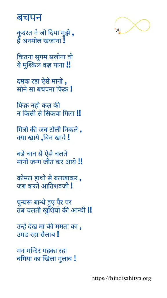 Bachpan - Poems on childhood in hindi